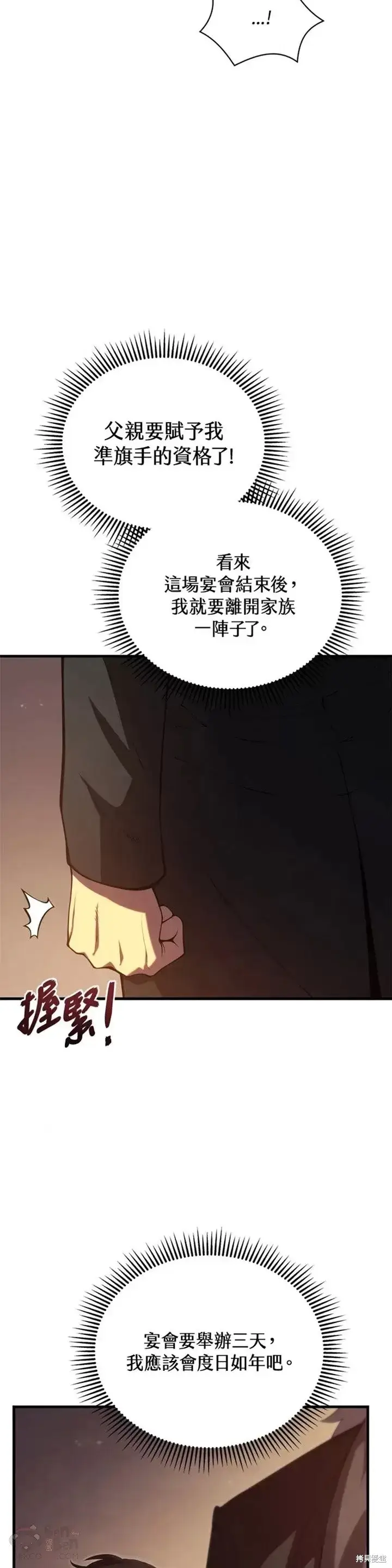 《剑术名门的小儿子》第32话图49