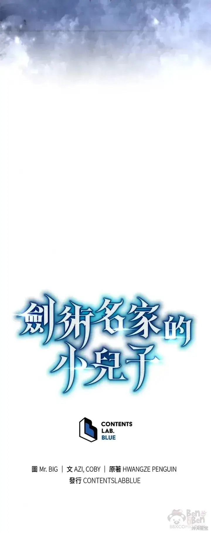 《剑术名门的小儿子》第32话图55