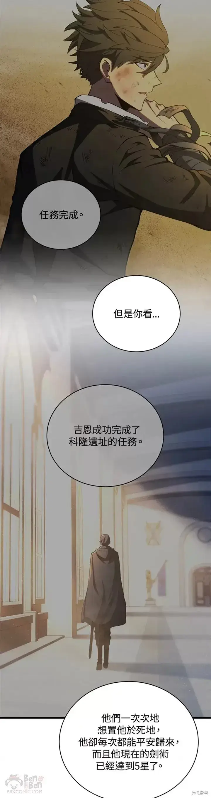 《剑术名门的小儿子》第32话图7