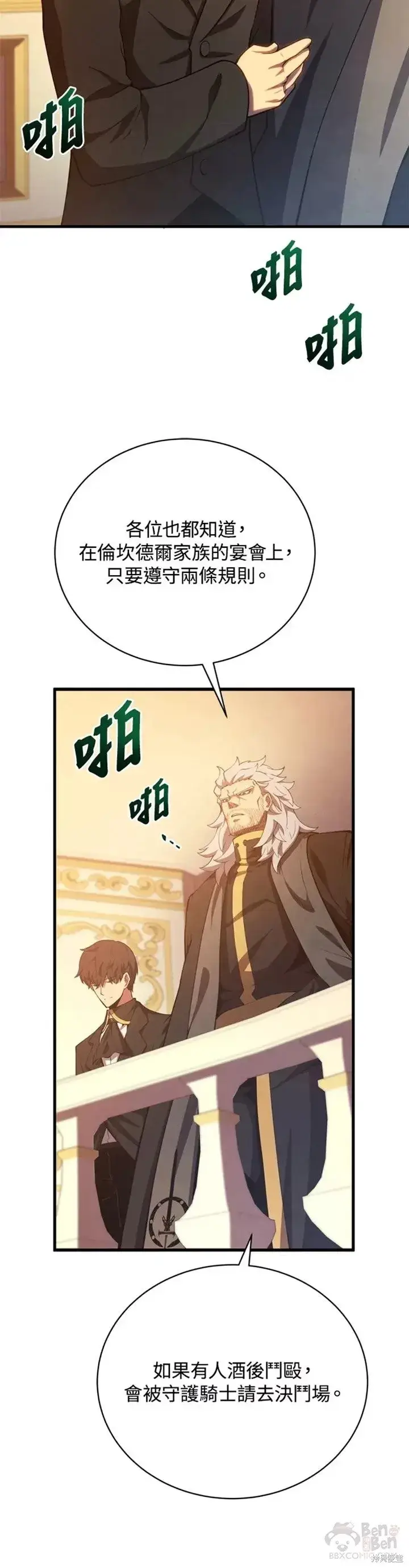 《剑术名门的小儿子》第33话图10