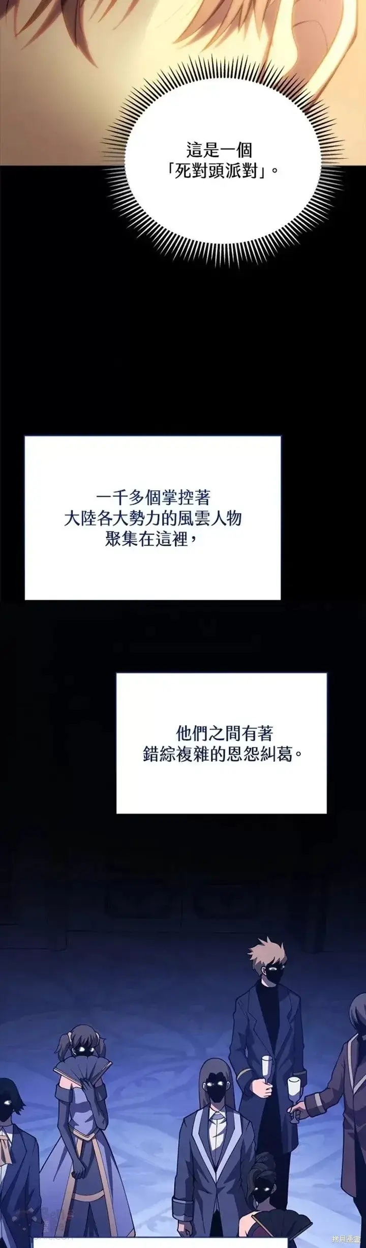 《剑术名门的小儿子》第33话图12