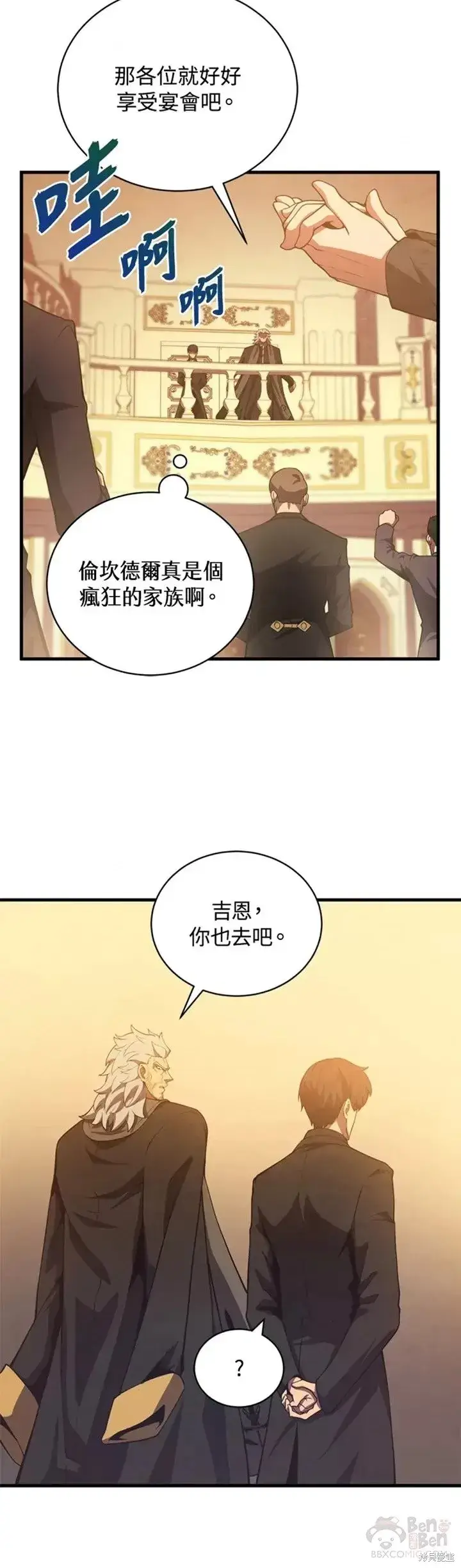 《剑术名门的小儿子》第33话图15