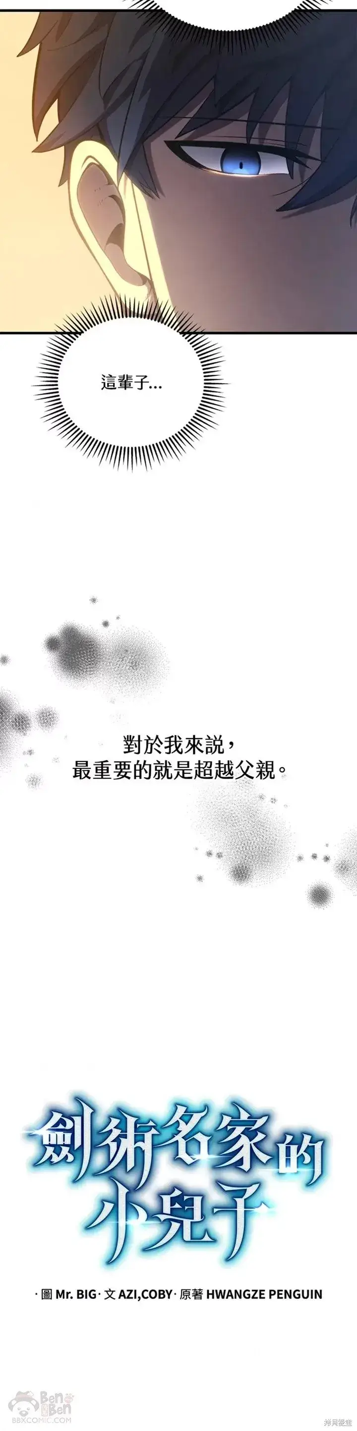 《剑术名门的小儿子》第33话图20