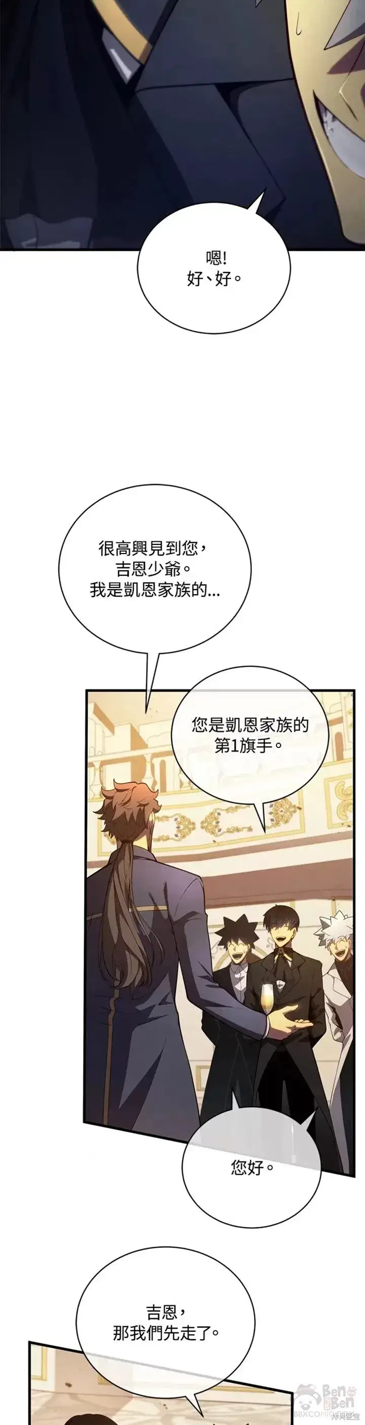 《剑术名门的小儿子》第33话图24