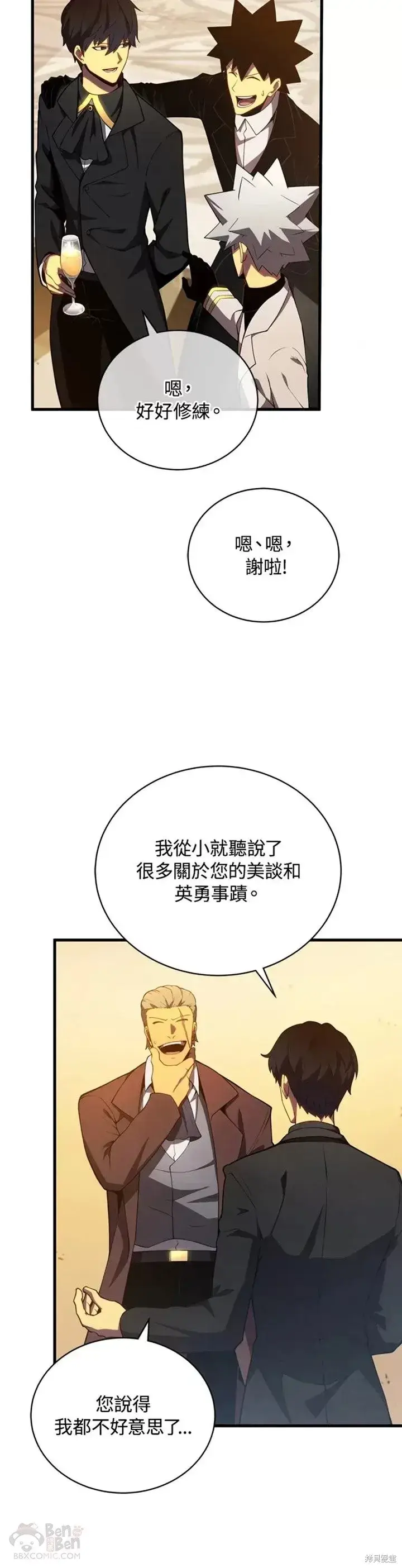 《剑术名门的小儿子》第33话图25