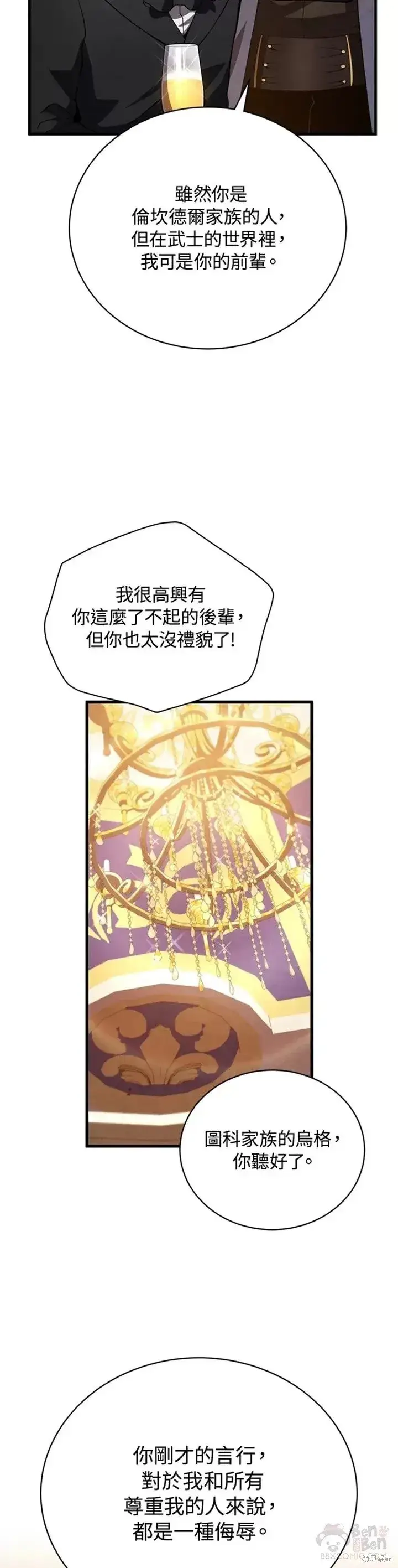 《剑术名门的小儿子》第33话图29