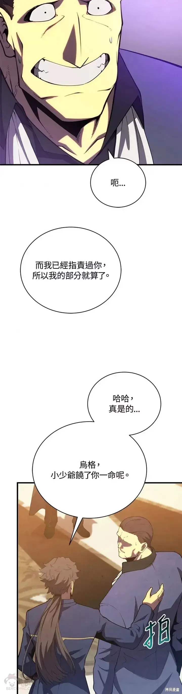 《剑术名门的小儿子》第33话图32