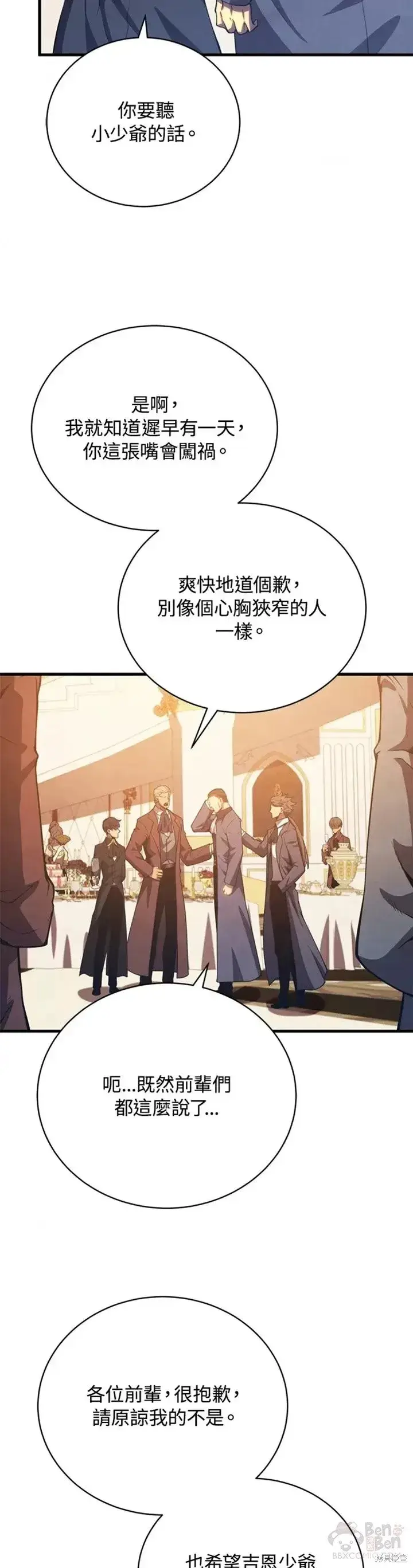 《剑术名门的小儿子》第33话图33