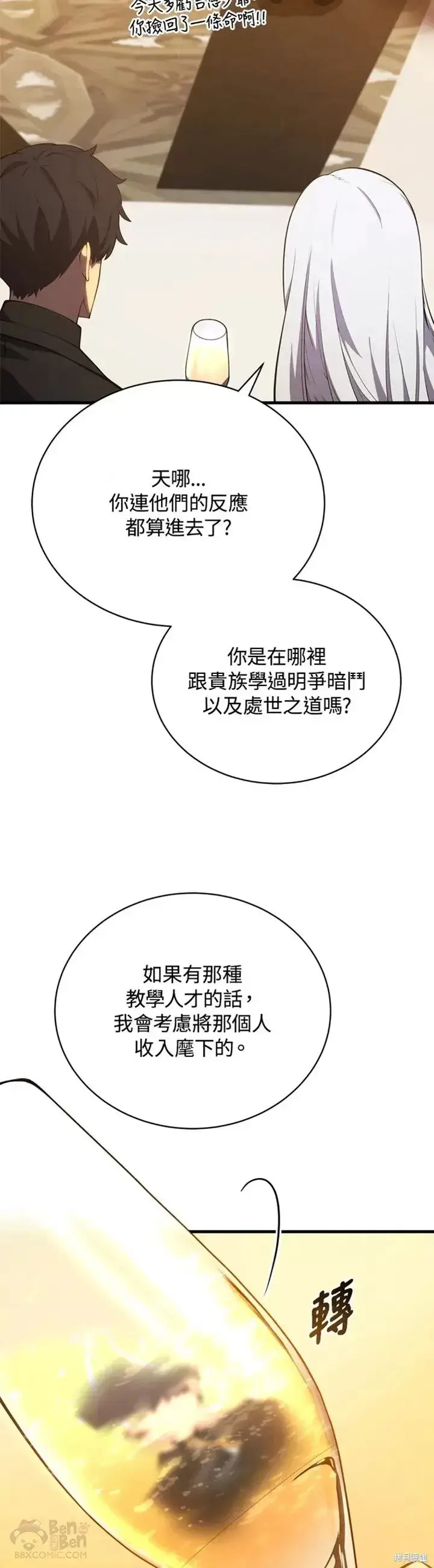 《剑术名门的小儿子》第33话图38