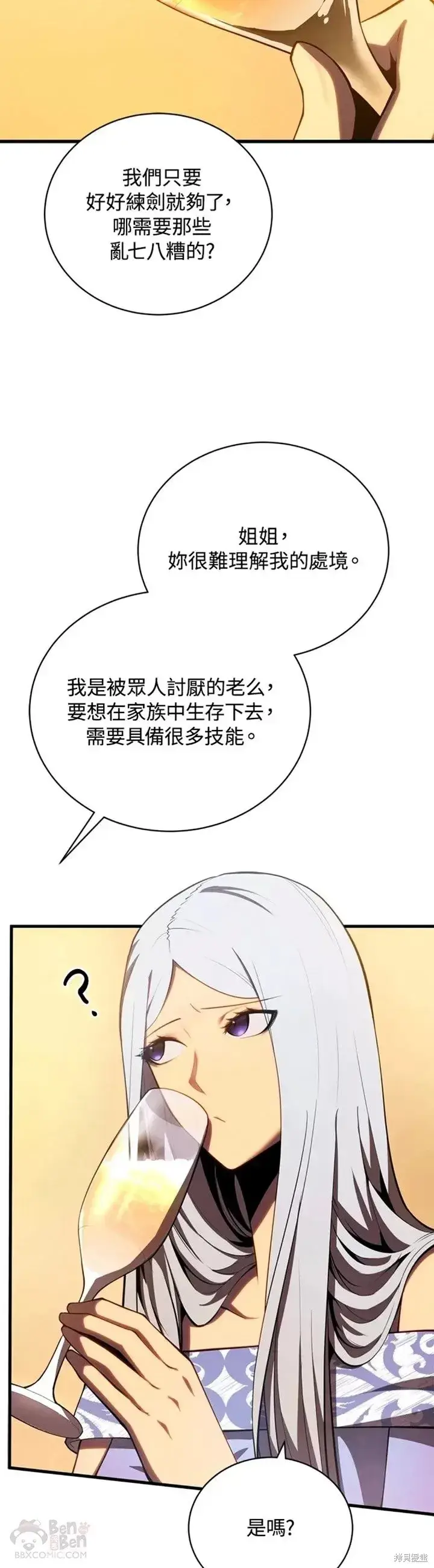 《剑术名门的小儿子》第33话图39