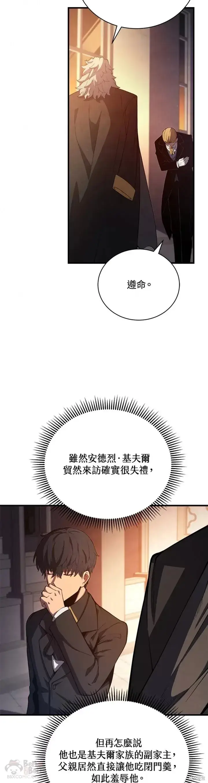 《剑术名门的小儿子》第33话图4