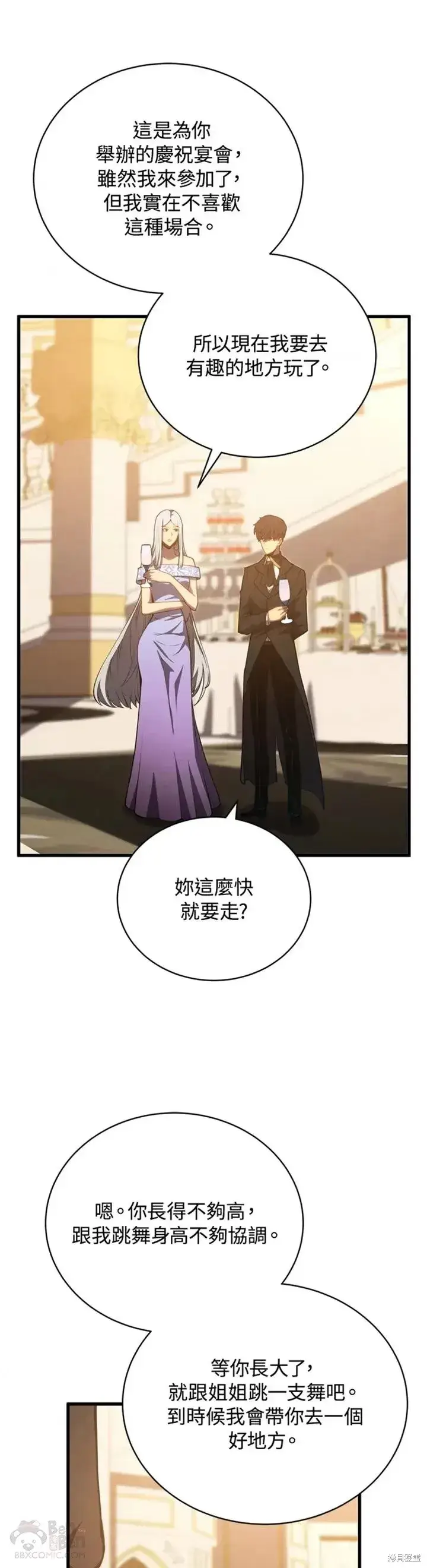 《剑术名门的小儿子》第33话图41