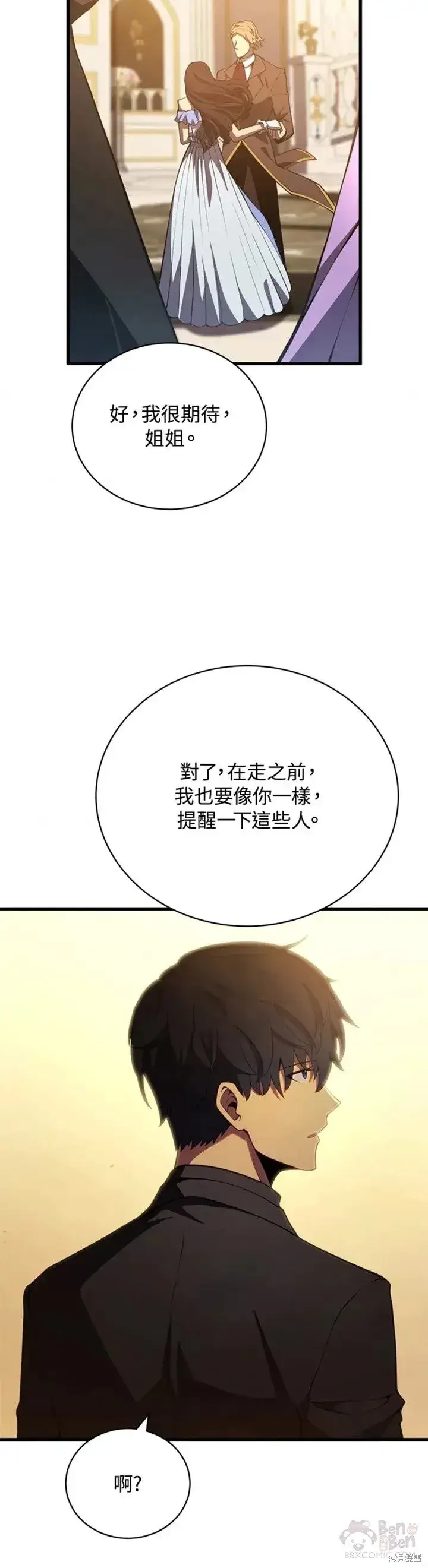 《剑术名门的小儿子》第33话图42