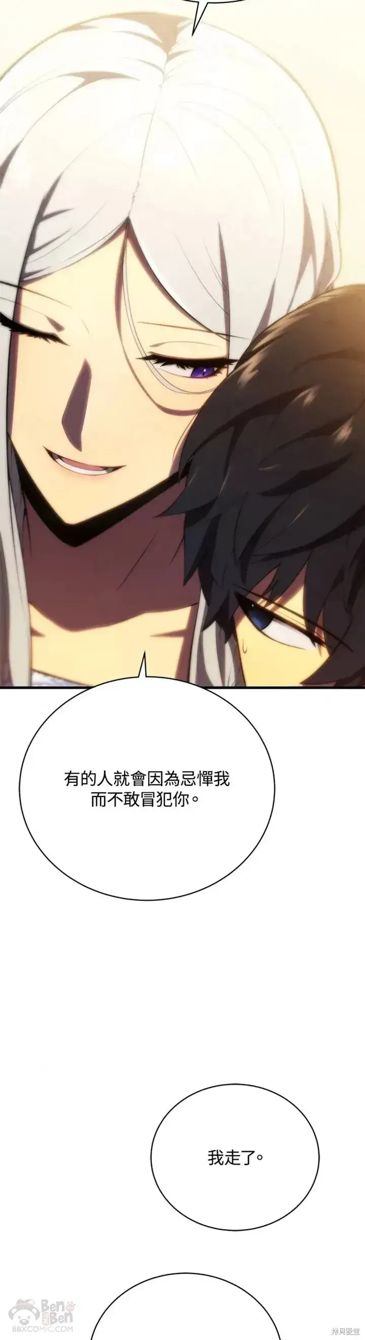 《剑术名门的小儿子》第33话图44