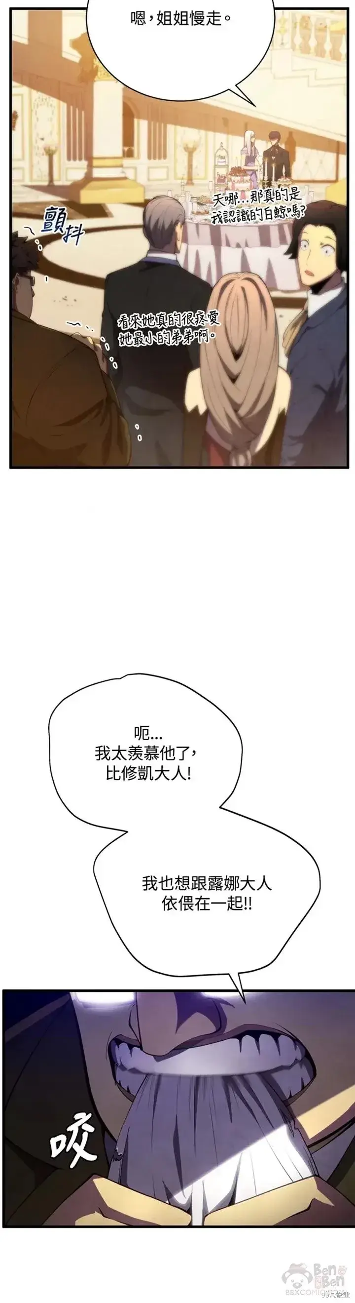 《剑术名门的小儿子》第33话图45