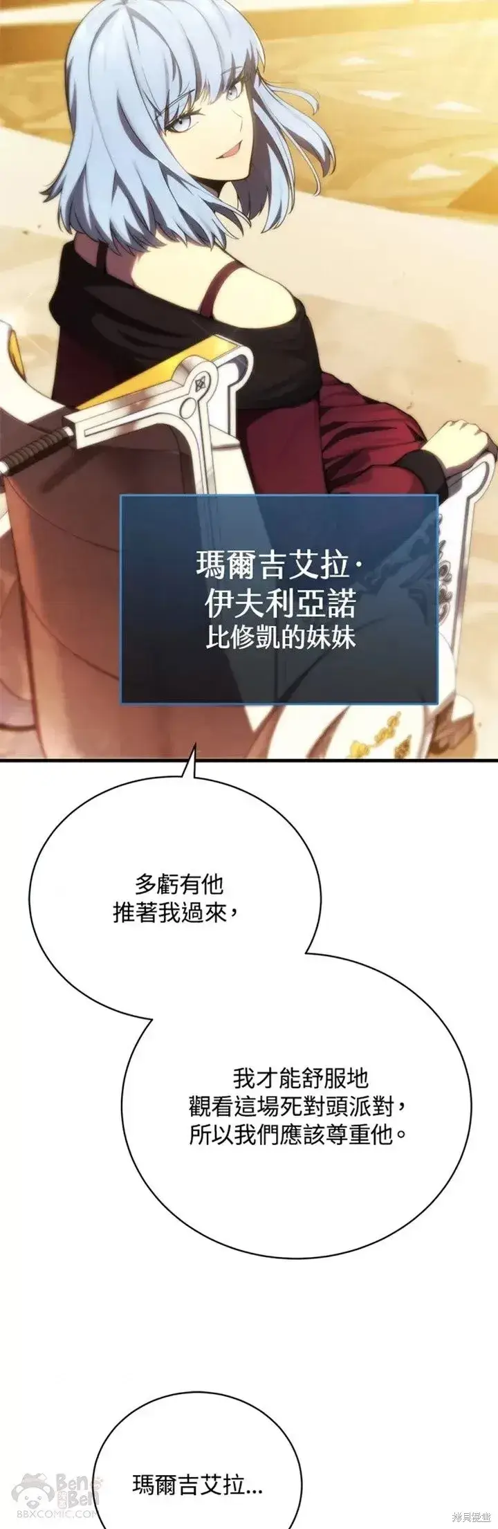 《剑术名门的小儿子》第33话图48
