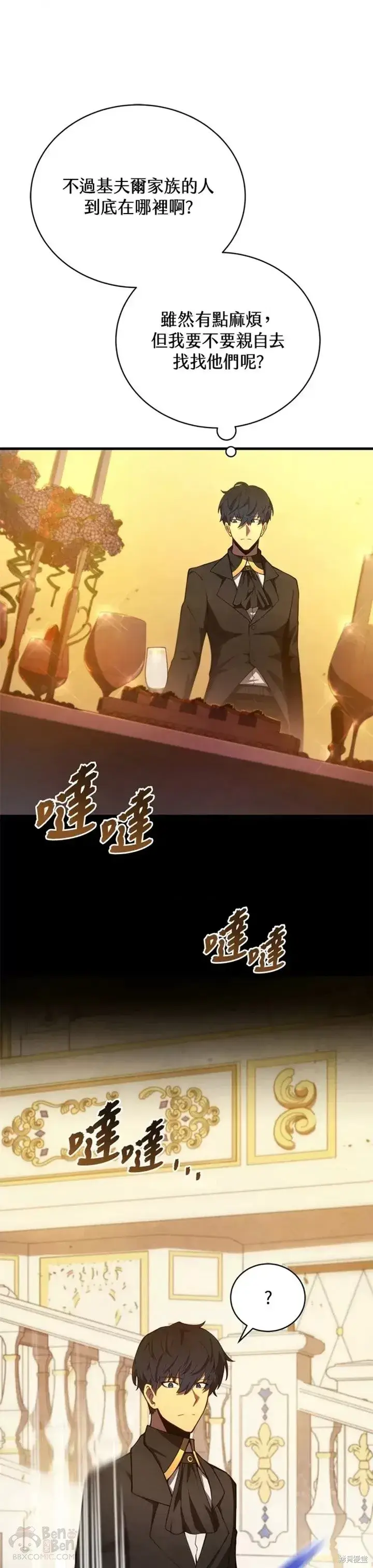 《剑术名门的小儿子》第33话图51