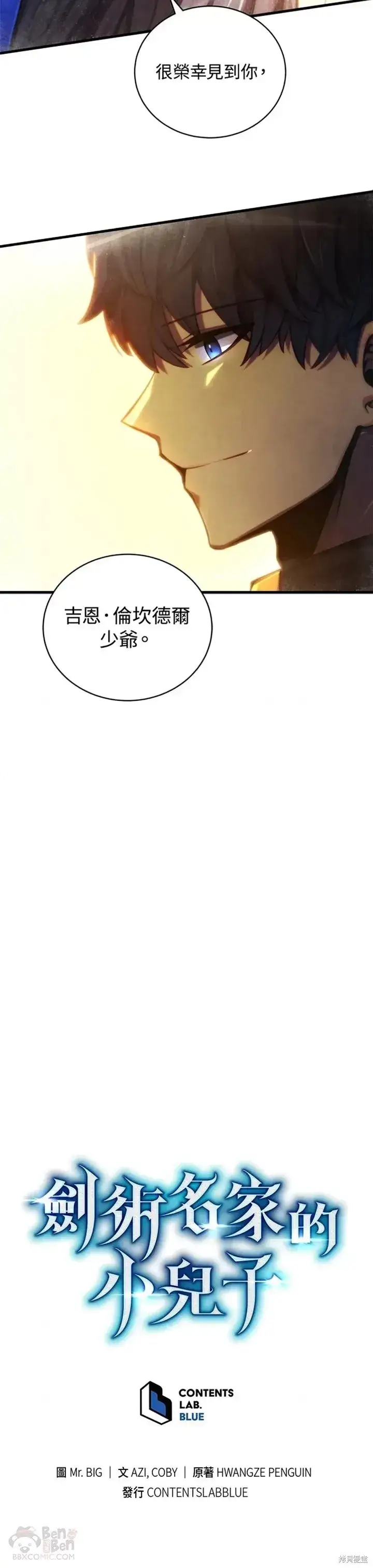 《剑术名门的小儿子》第33话图55