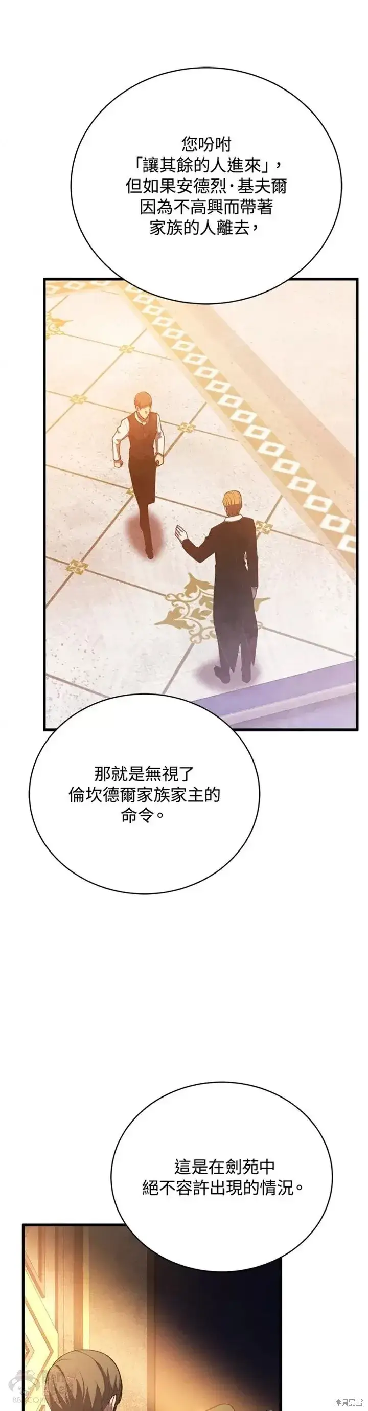 《剑术名门的小儿子》第33话图6