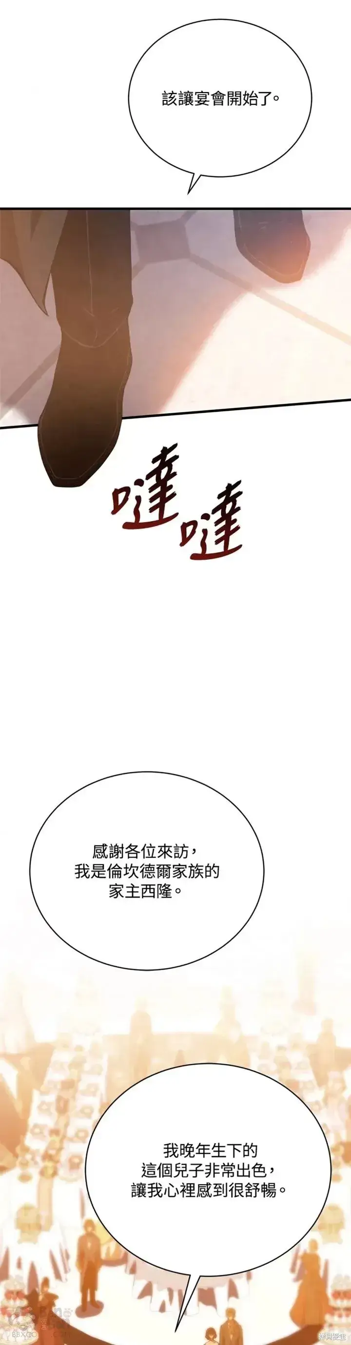 《剑术名门的小儿子》第33话图8