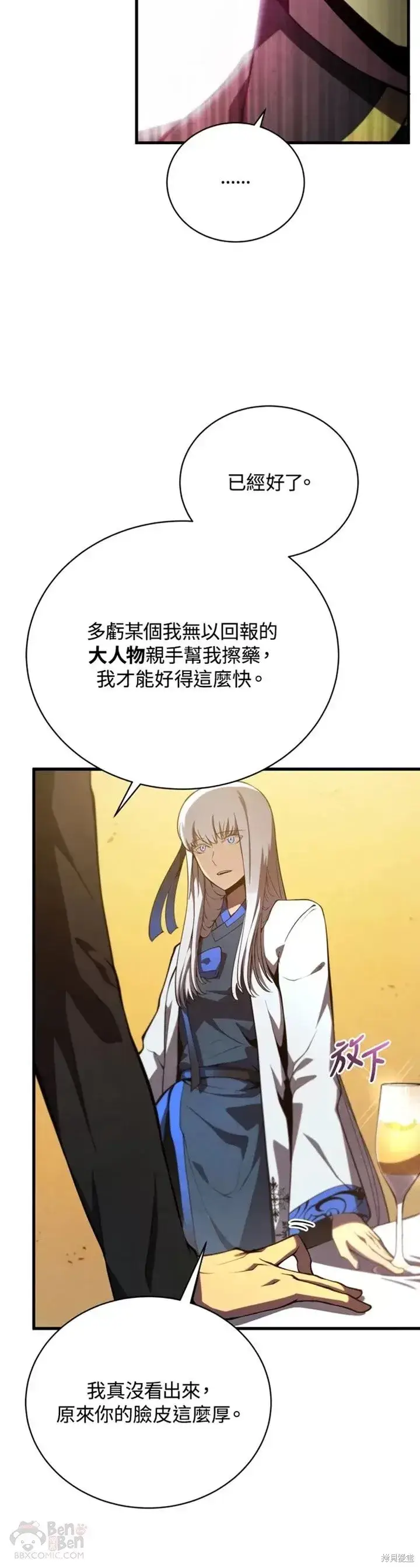 《剑术名门的小儿子》第34话图10