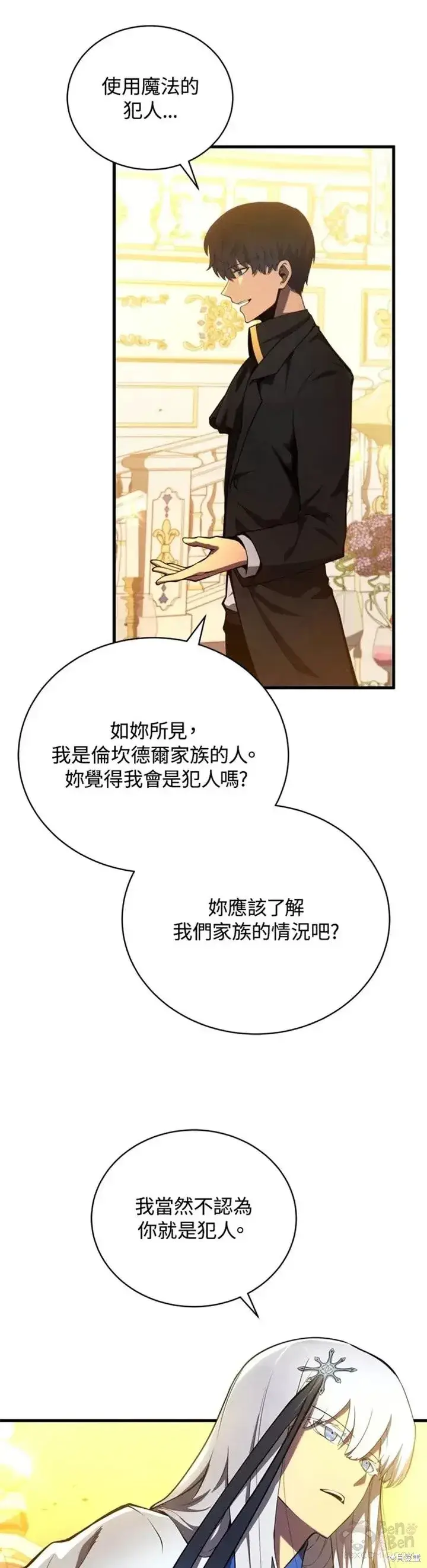 《剑术名门的小儿子》第34话图13