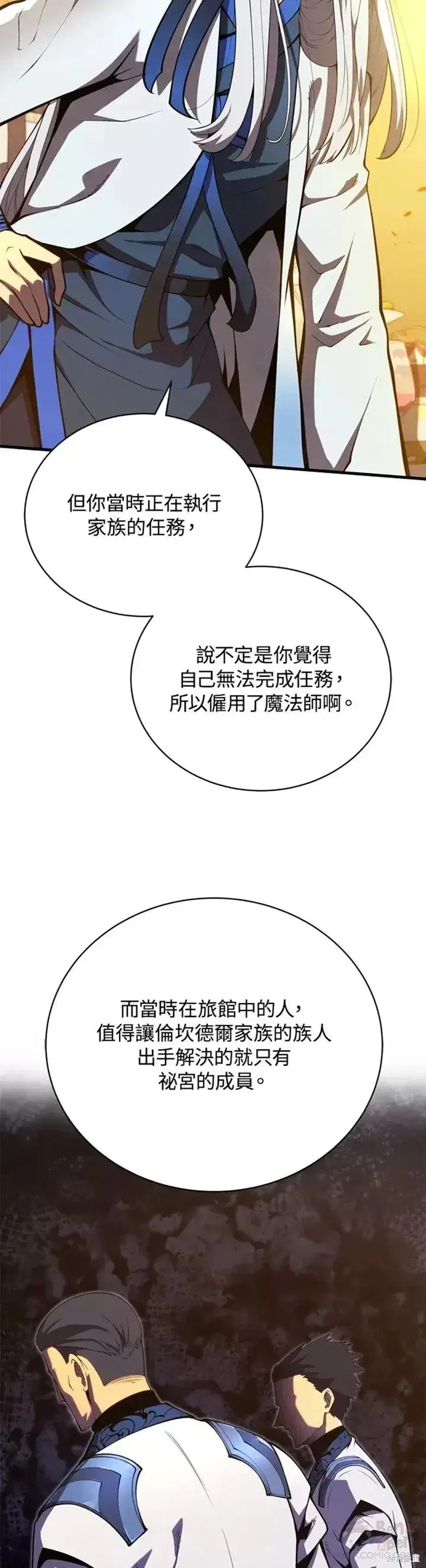 《剑术名门的小儿子》第34话图14