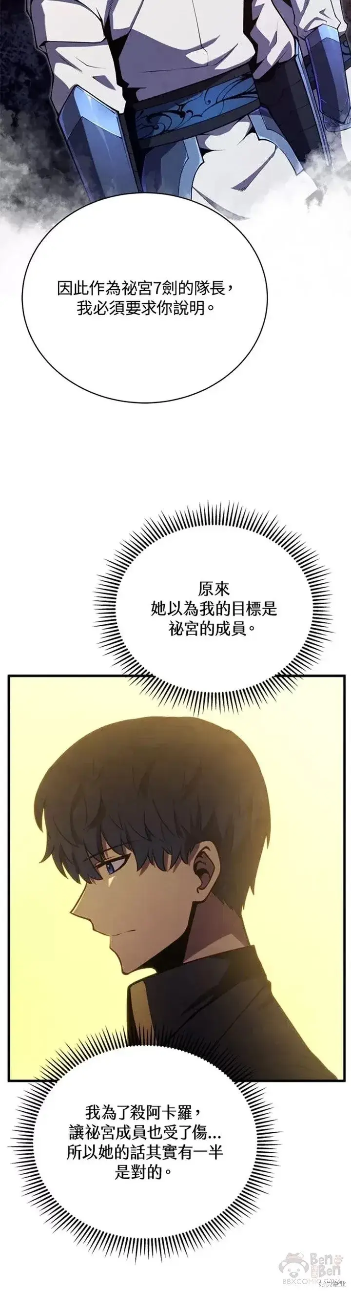 《剑术名门的小儿子》第34话图15