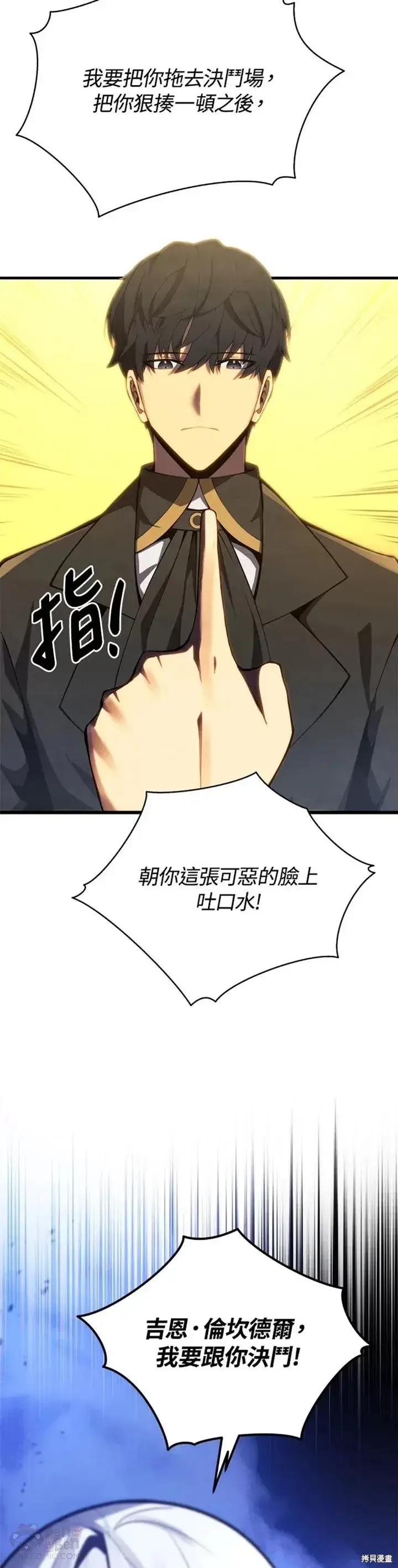 《剑术名门的小儿子》第34话图17