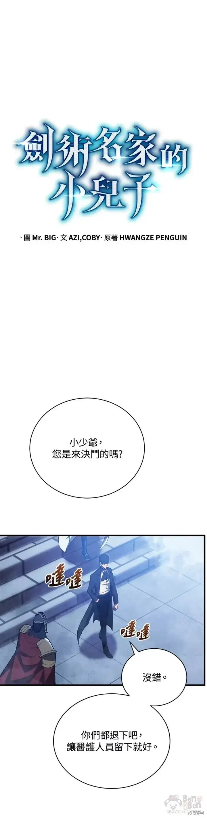 《剑术名门的小儿子》第34话图20