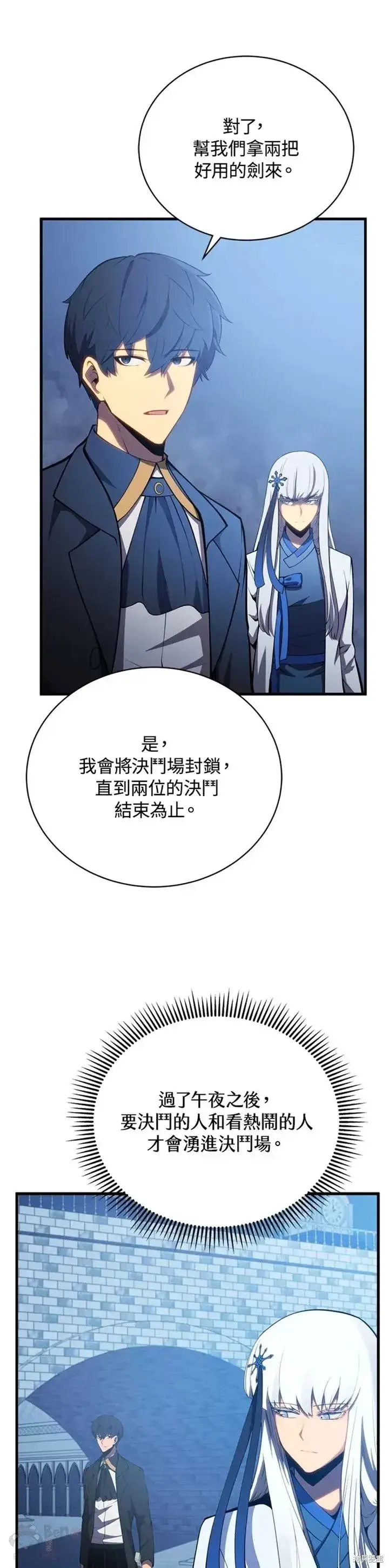 《剑术名门的小儿子》第34话图21
