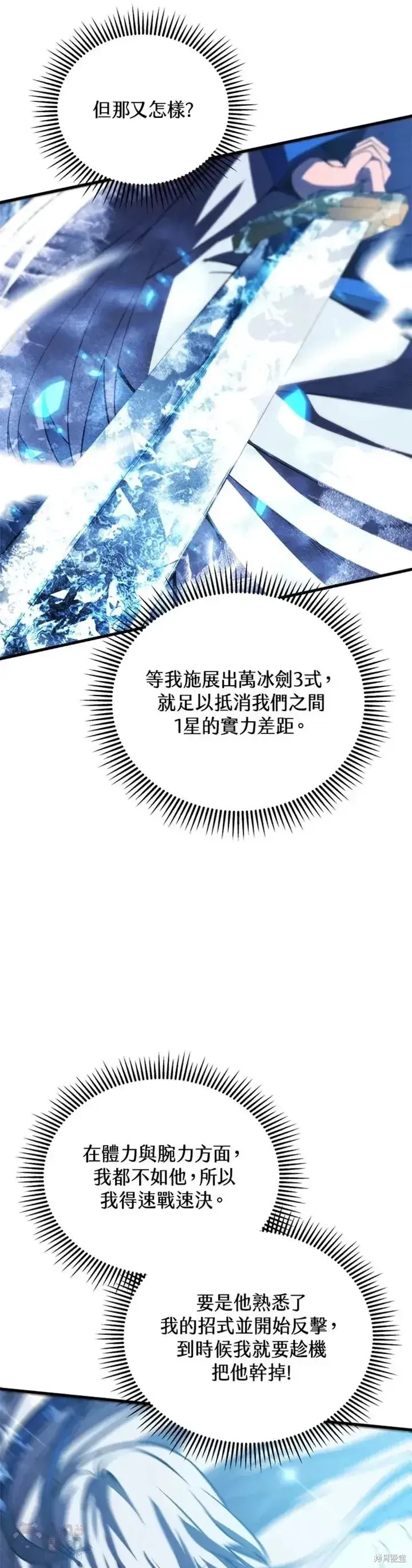 《剑术名门的小儿子》第34话图34