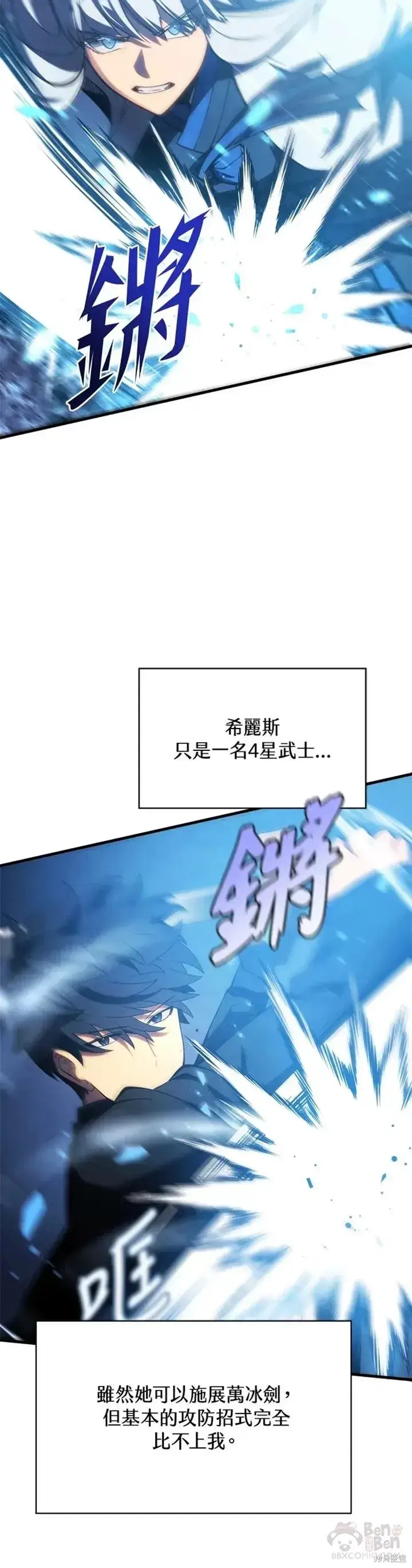 《剑术名门的小儿子》第34话图35