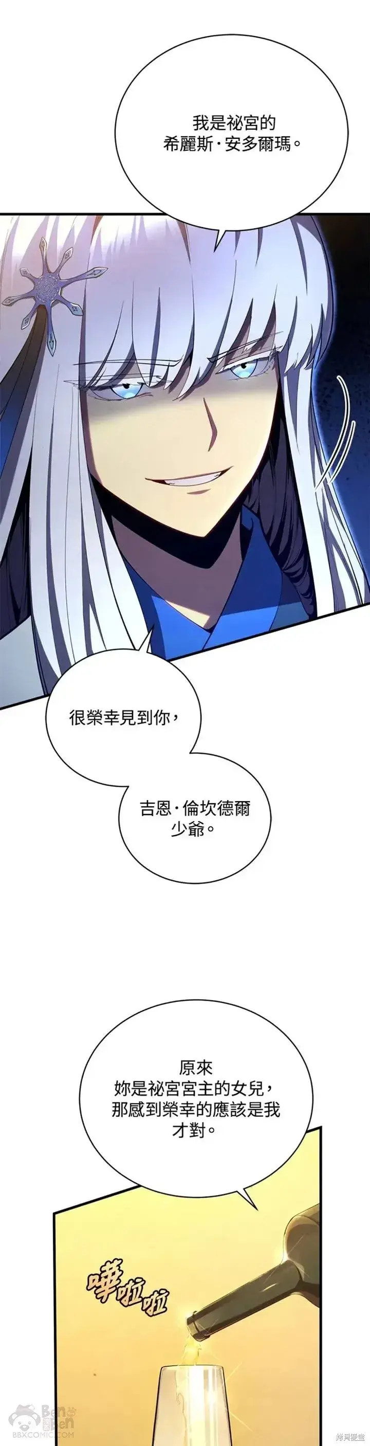 《剑术名门的小儿子》第34话图4