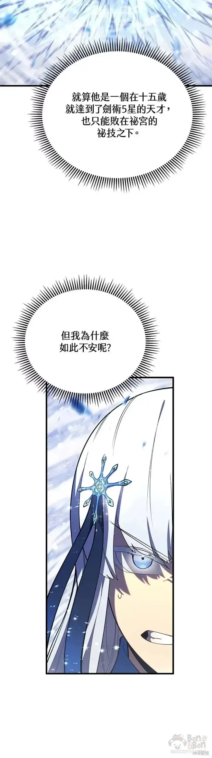 《剑术名门的小儿子》第34话图45