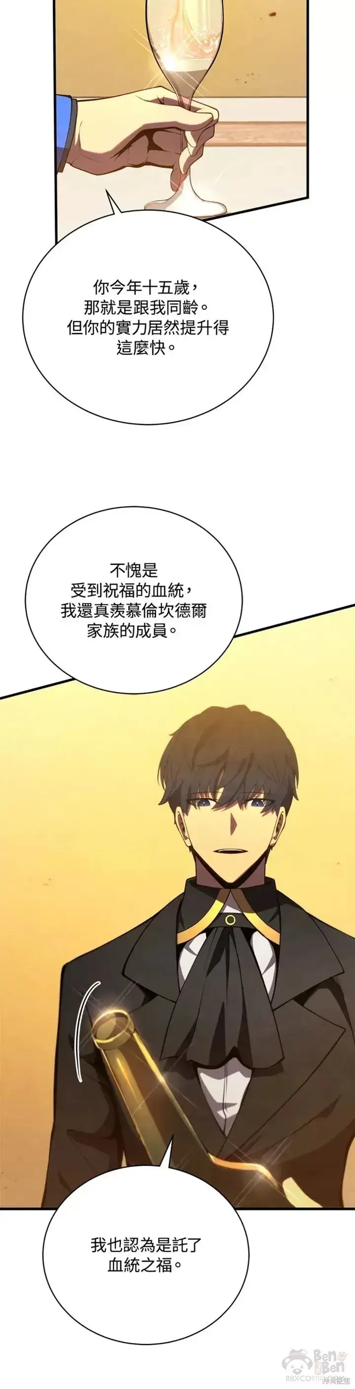 《剑术名门的小儿子》第34话图5