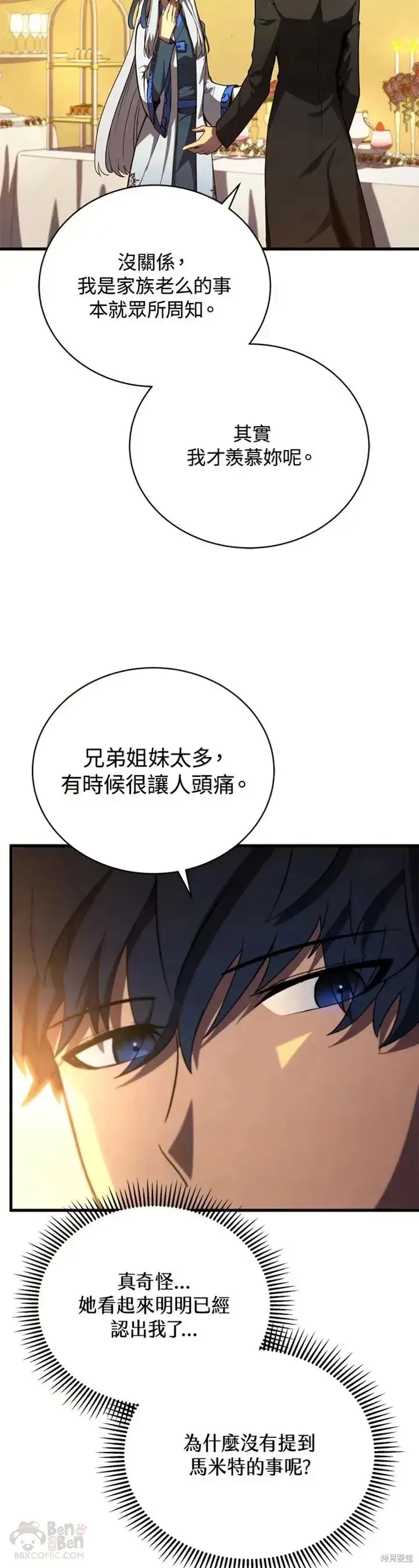 《剑术名门的小儿子》第34话图7