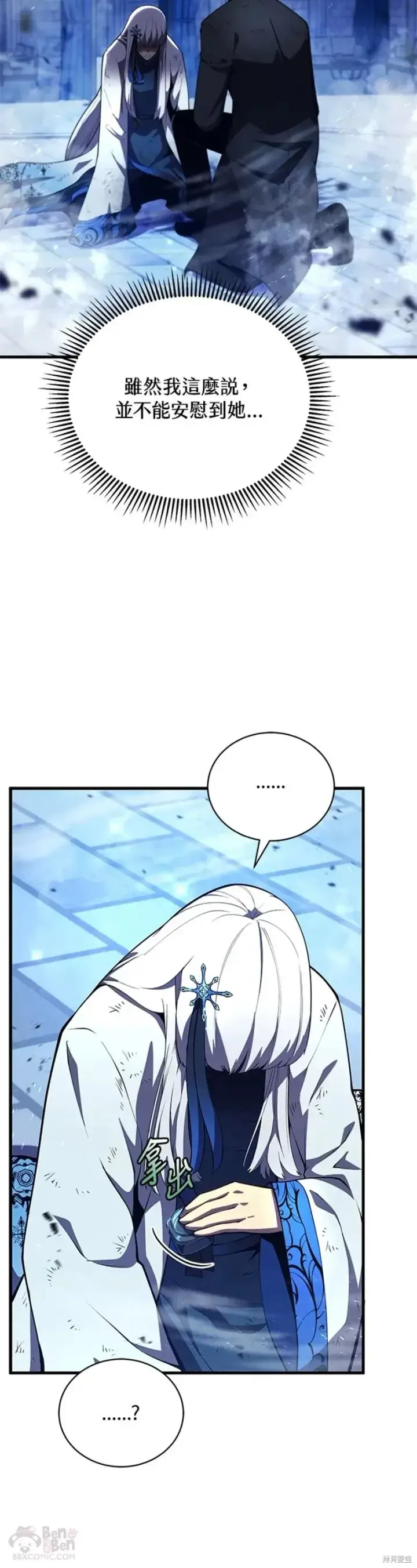漫画《剑术名门的小儿子》第35话第10张图