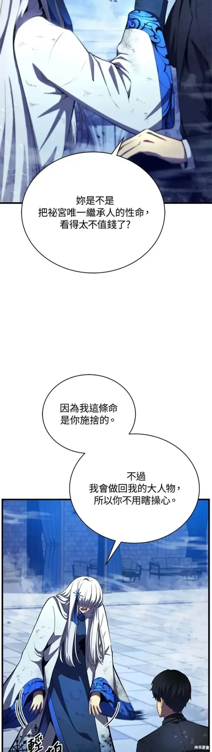漫画《剑术名门的小儿子》第35话第12张图