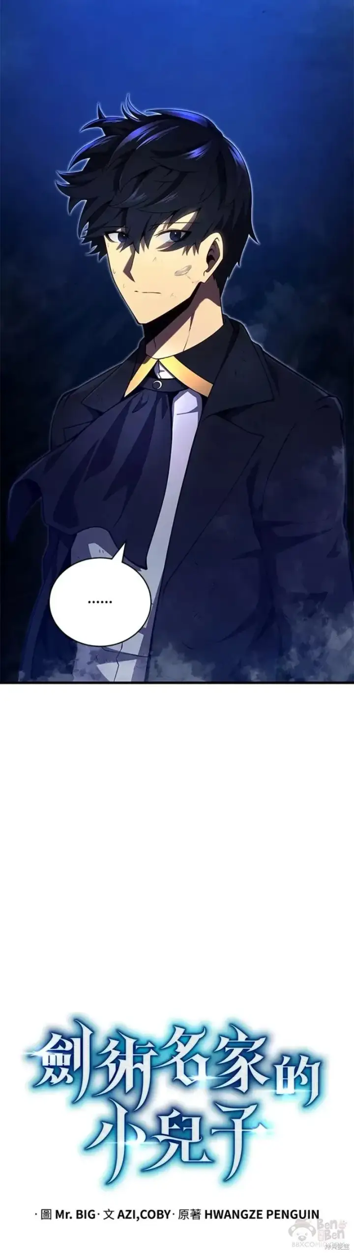 漫画《剑术名门的小儿子》第35话第14张图