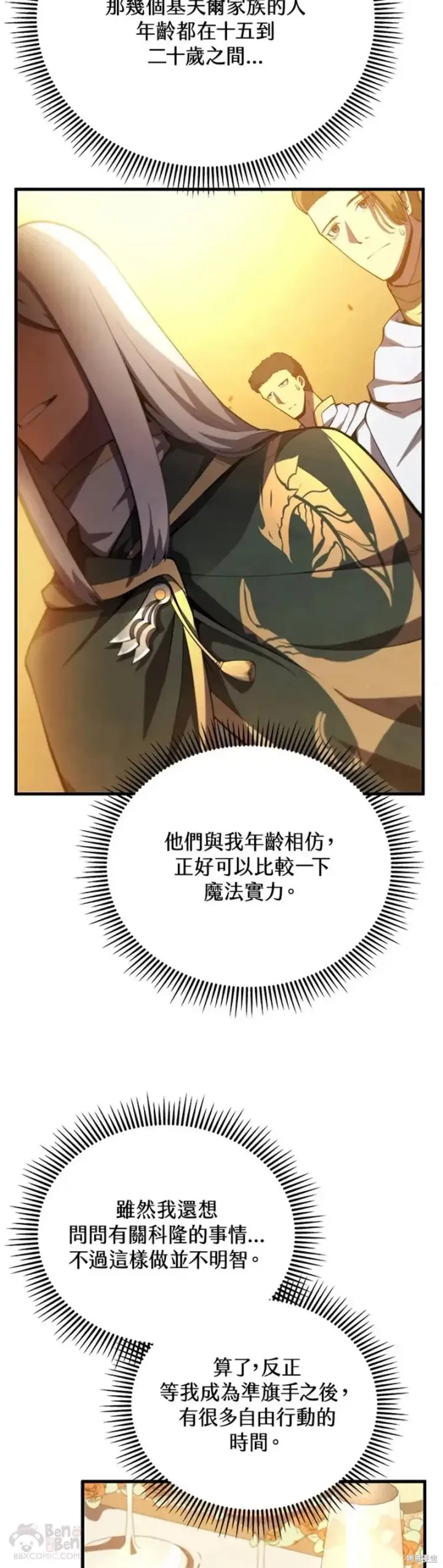 漫画《剑术名门的小儿子》第35话第17张图