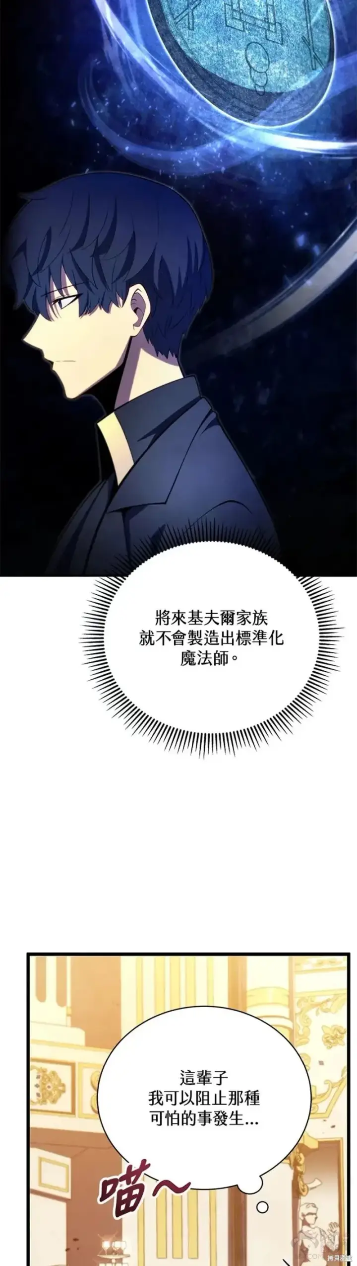 漫画《剑术名门的小儿子》第35话第19张图