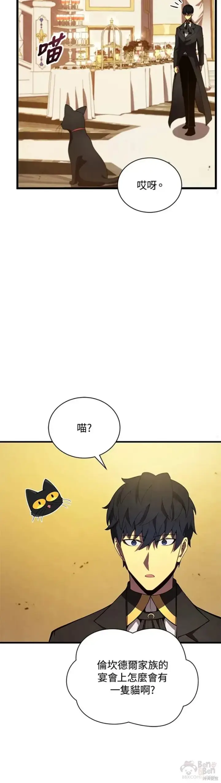 漫画《剑术名门的小儿子》第35话第20张图