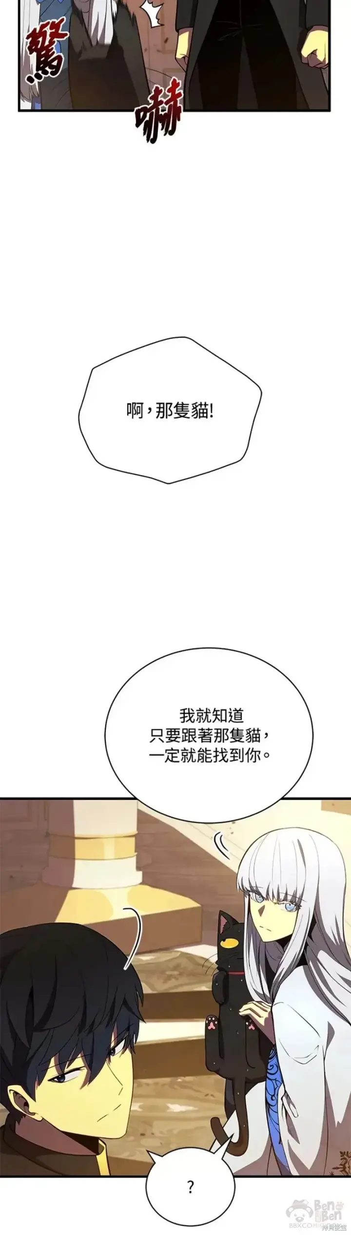 漫画《剑术名门的小儿子》第35话第23张图