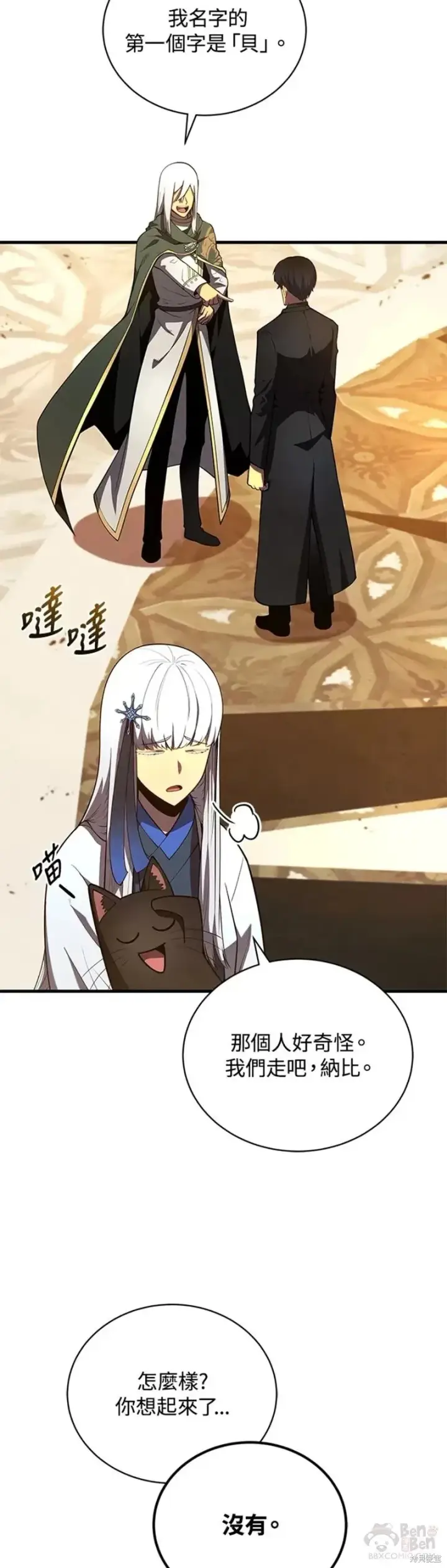 漫画《剑术名门的小儿子》第35话第26张图