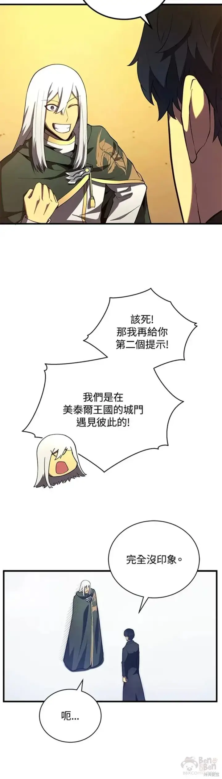 漫画《剑术名门的小儿子》第35话第27张图