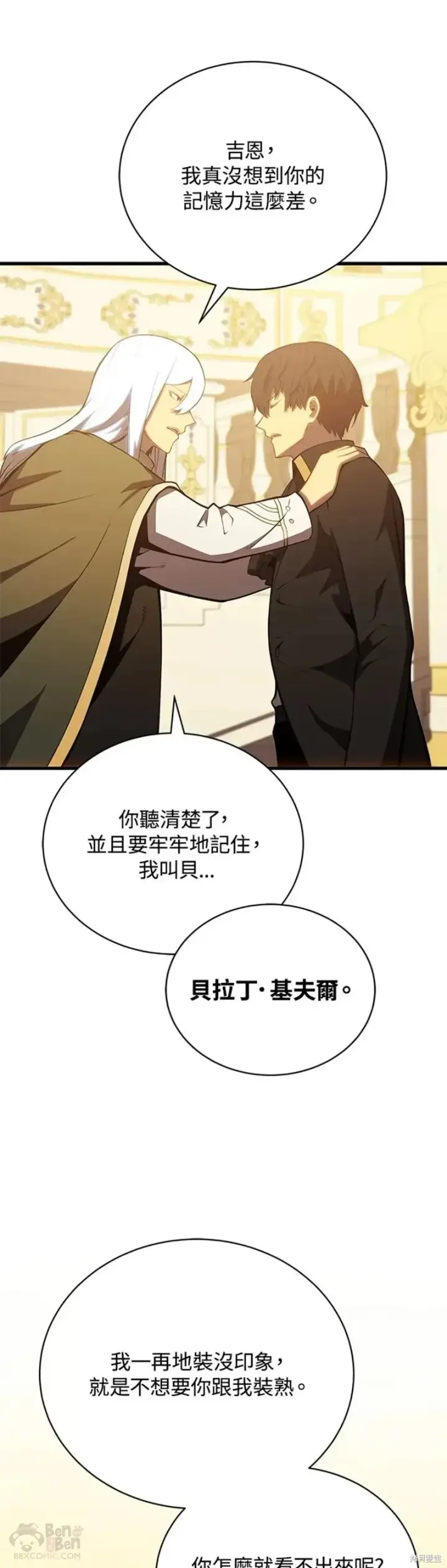 漫画《剑术名门的小儿子》第35话第28张图