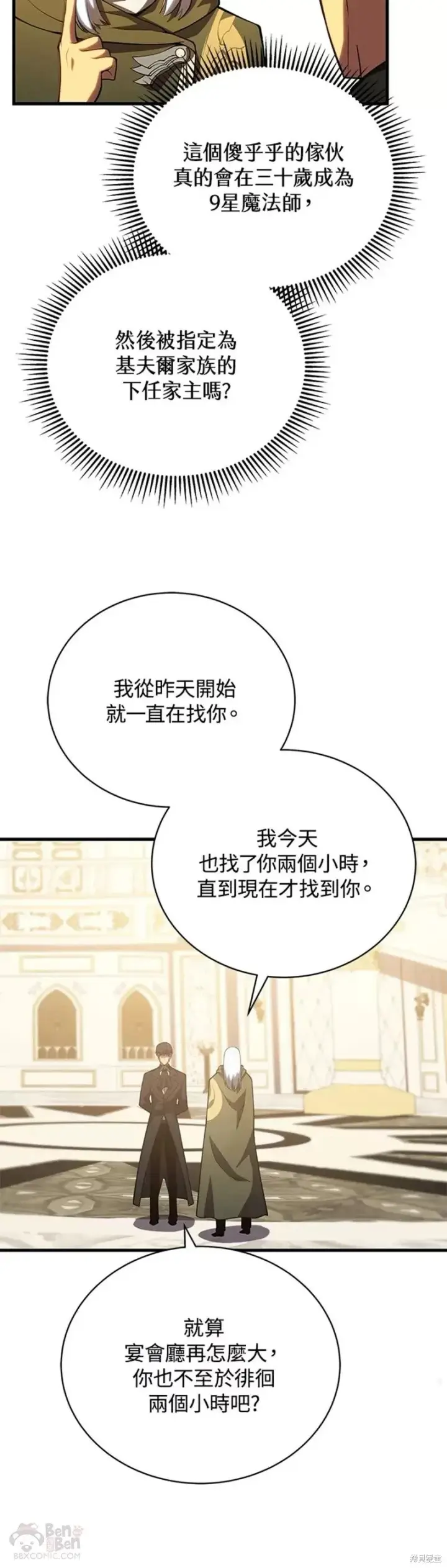 漫画《剑术名门的小儿子》第35话第30张图