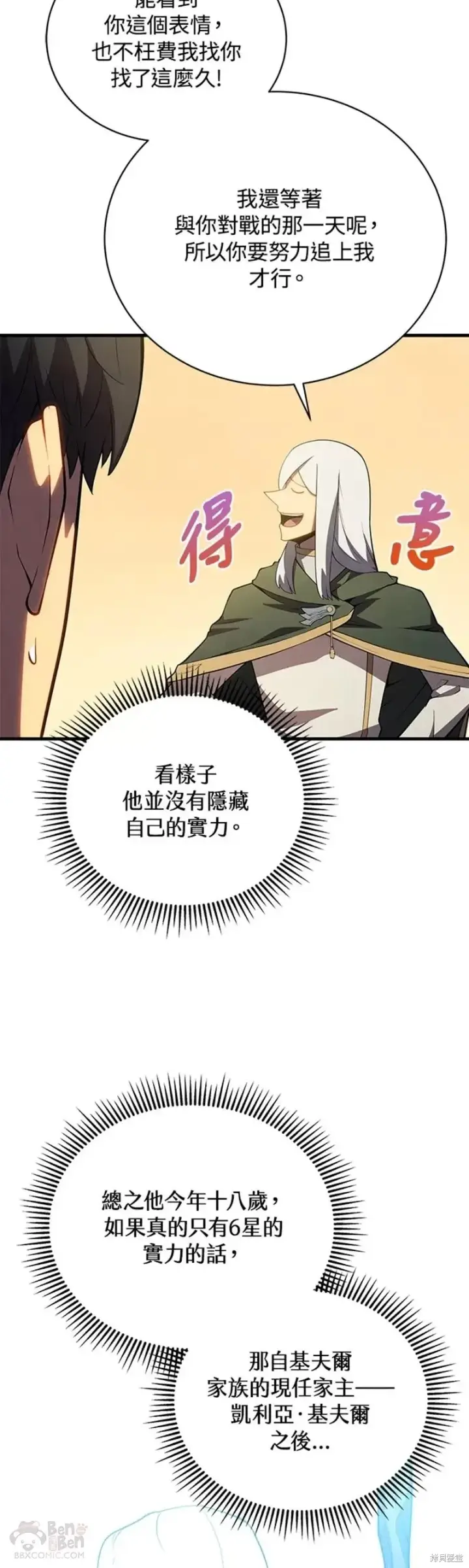漫画《剑术名门的小儿子》第35话第36张图