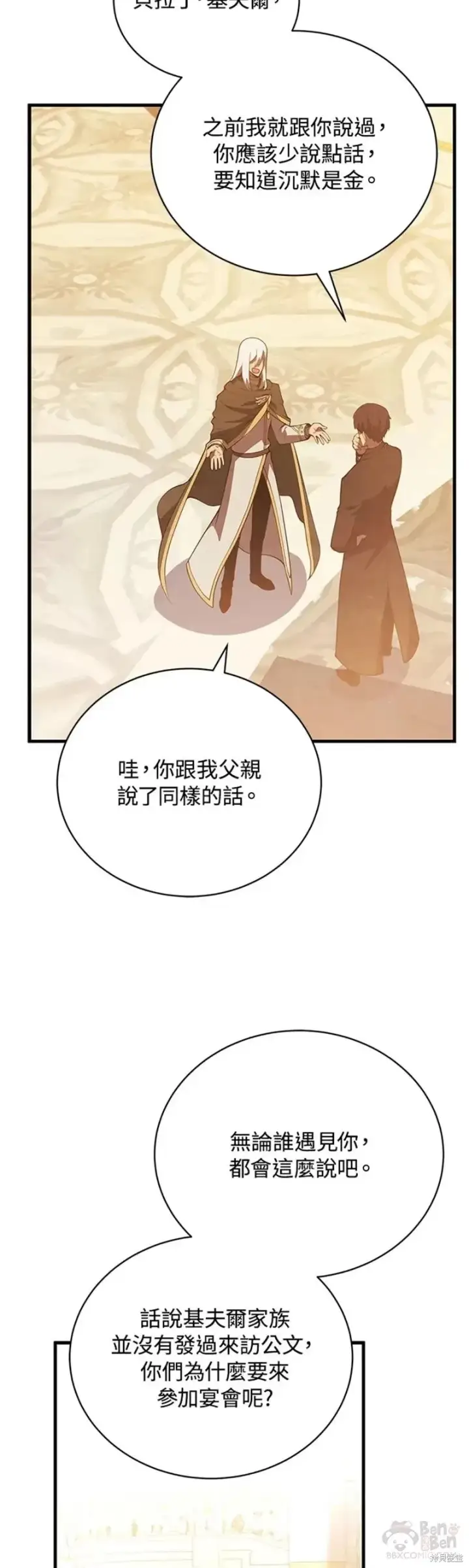 漫画《剑术名门的小儿子》第35话第38张图